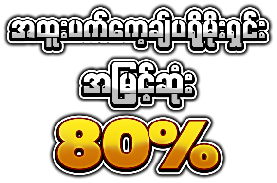 Bonus 20%