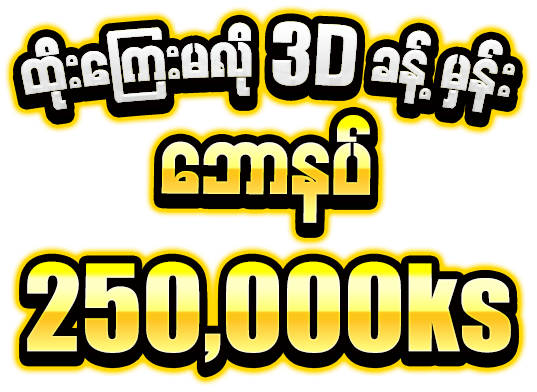 Bet 95 2D and 3D